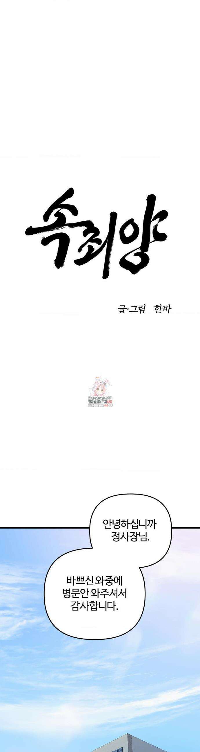 속죄양 10화 1