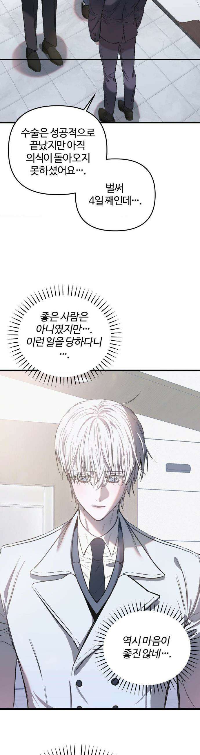 속죄양 10화 3