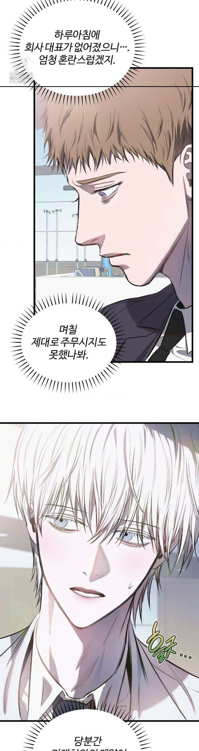 속죄양 10화 4