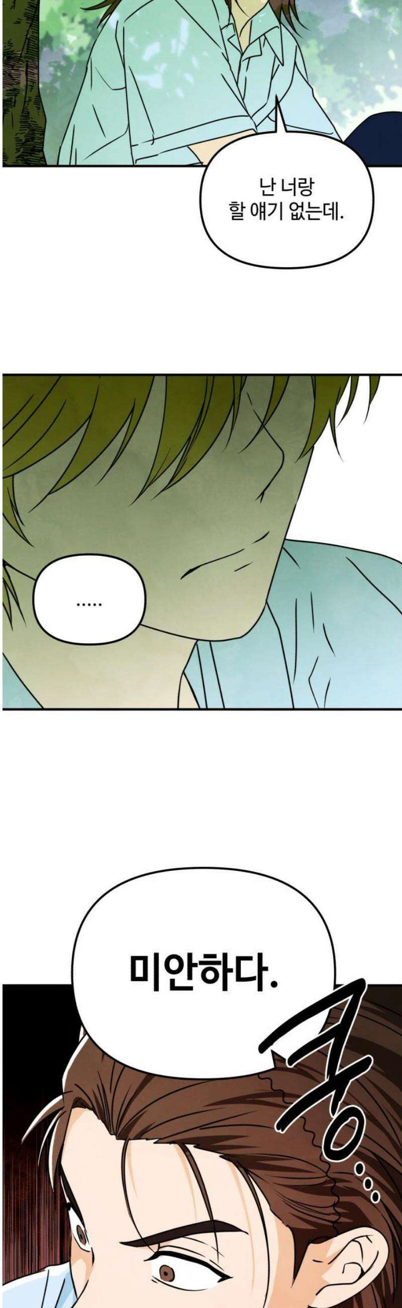 날 먹는 건 금지양! 96화 또 다른 방법4 3