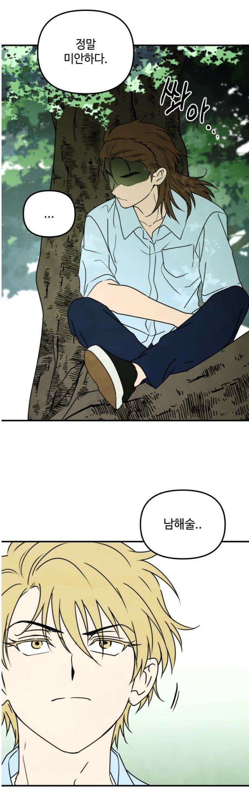 날 먹는 건 금지양! 96화 또 다른 방법4 6