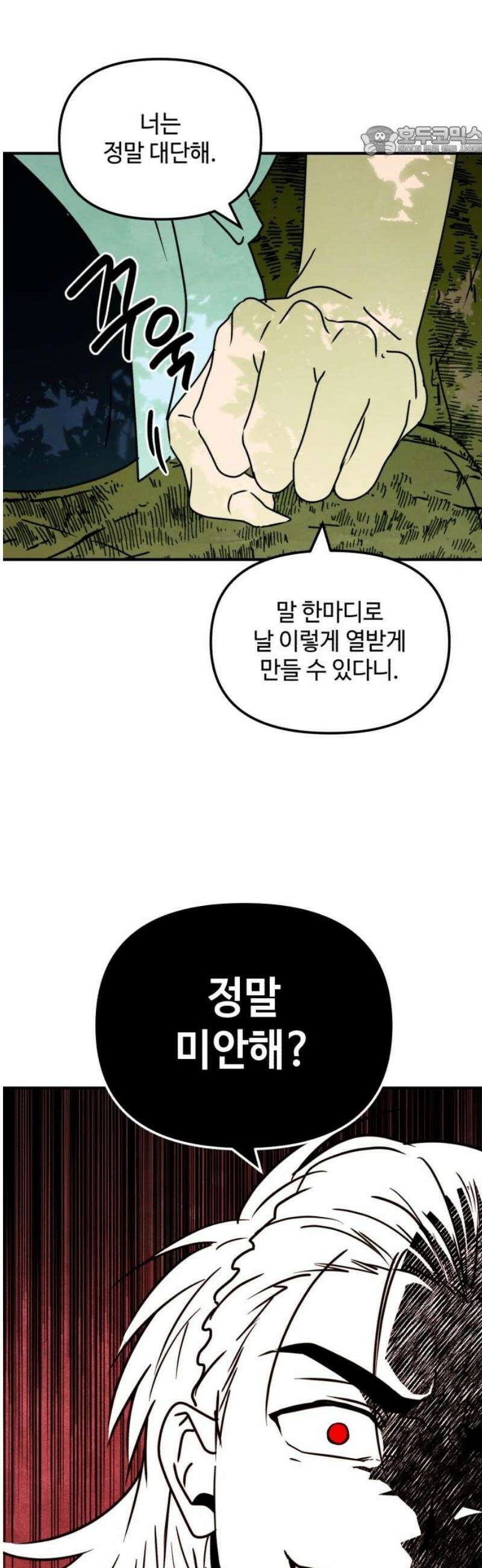 날 먹는 건 금지양! 96화 또 다른 방법4 7