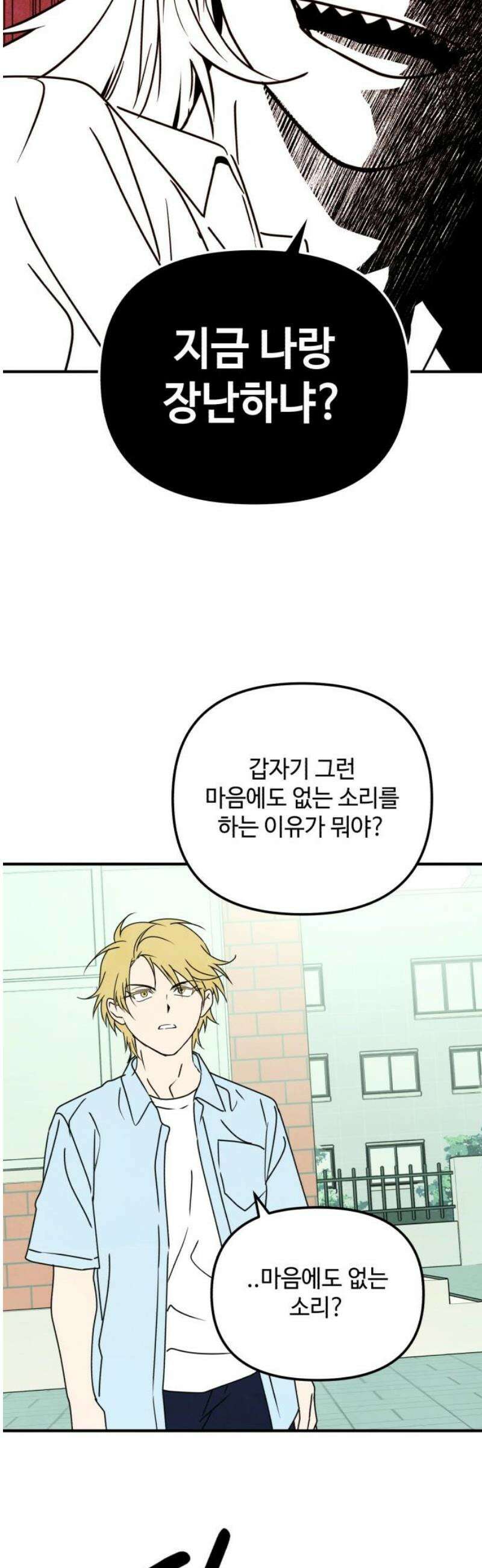 날 먹는 건 금지양! 96화 또 다른 방법4 8