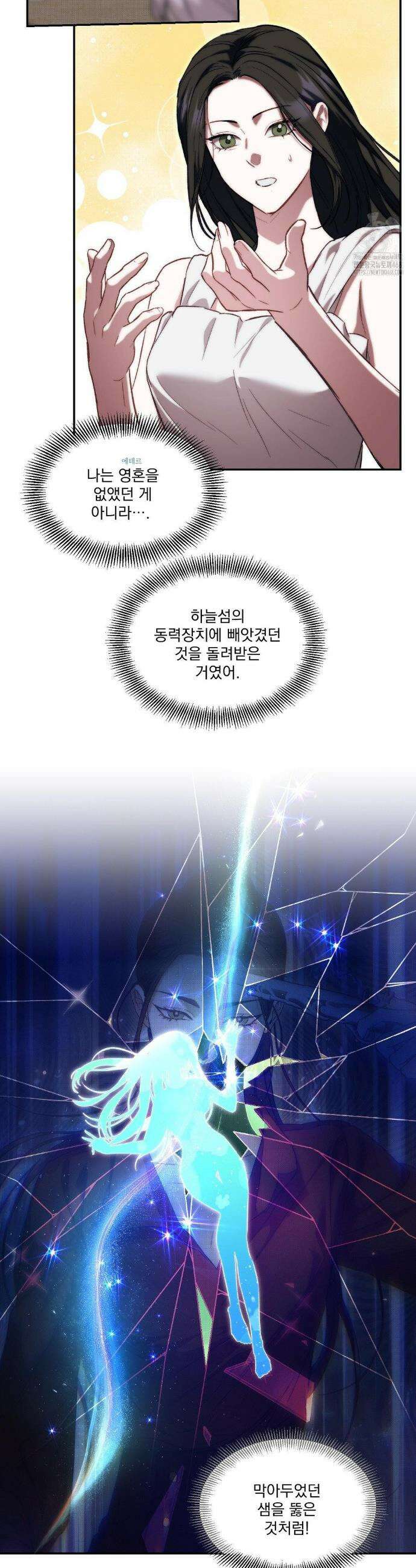 낙원의 불청객 54화 3