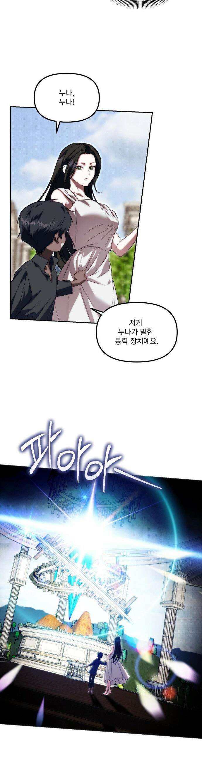낙원의 불청객 54화 4