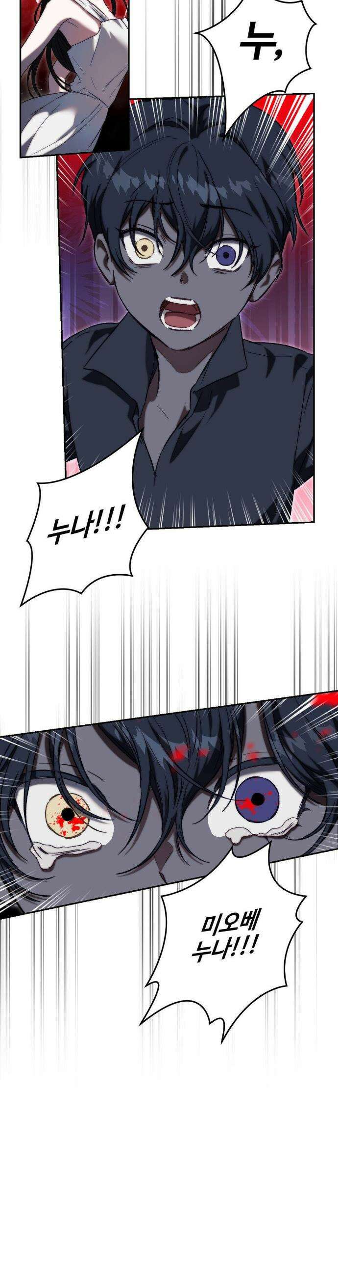 낙원의 불청객 54화 8