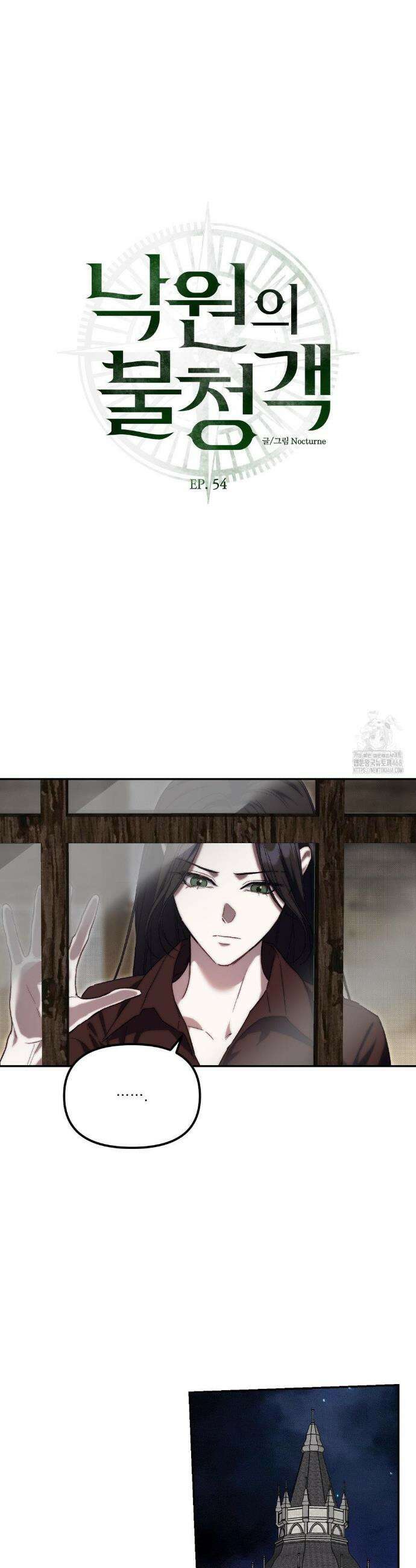 낙원의 불청객 54화 9