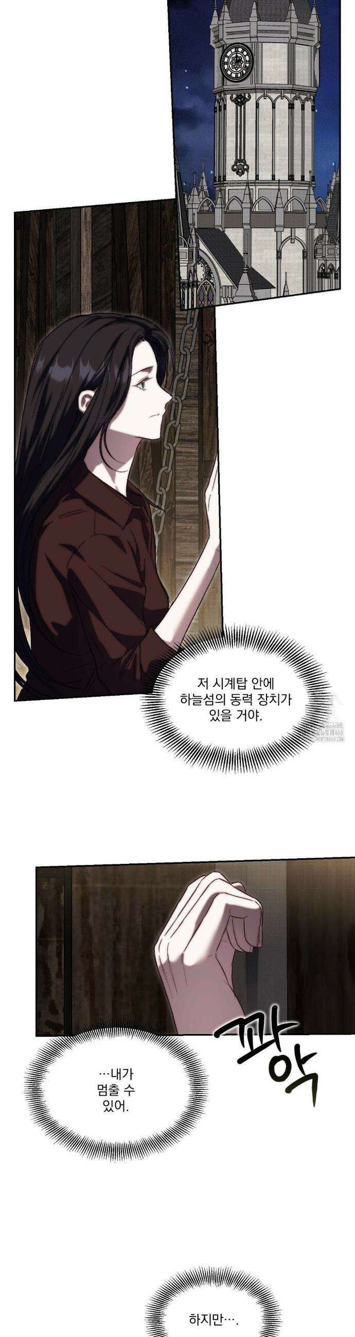 낙원의 불청객 54화 10