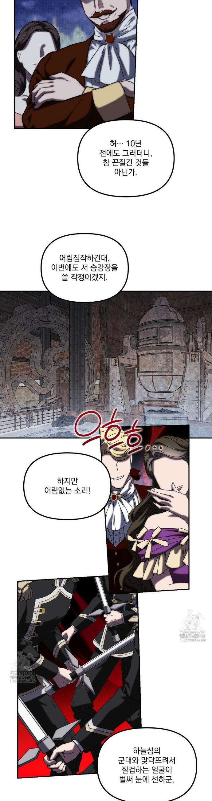 낙원의 불청객 54화 14