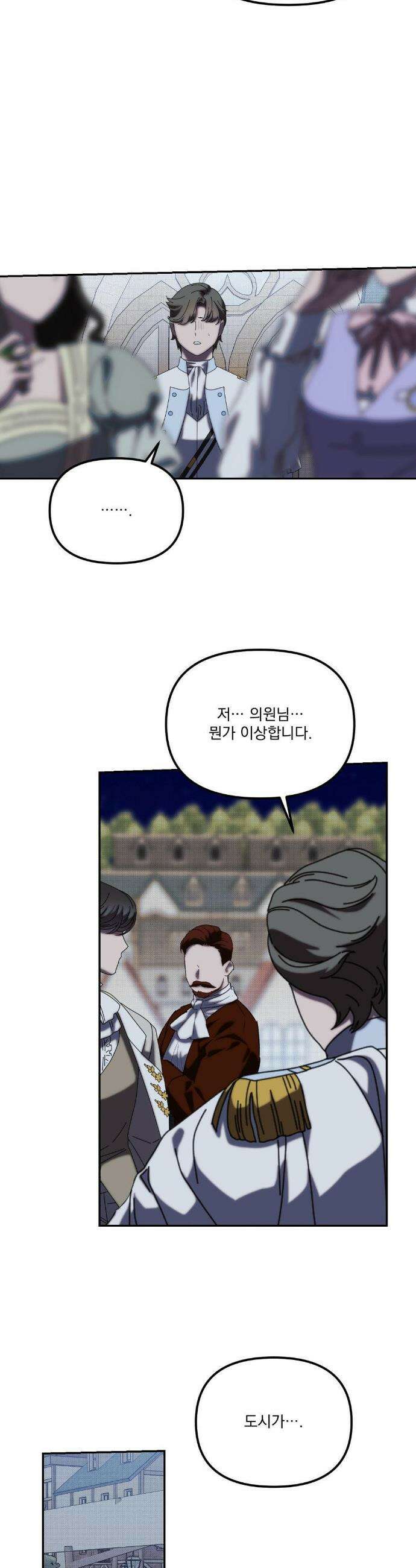 낙원의 불청객 54화 15