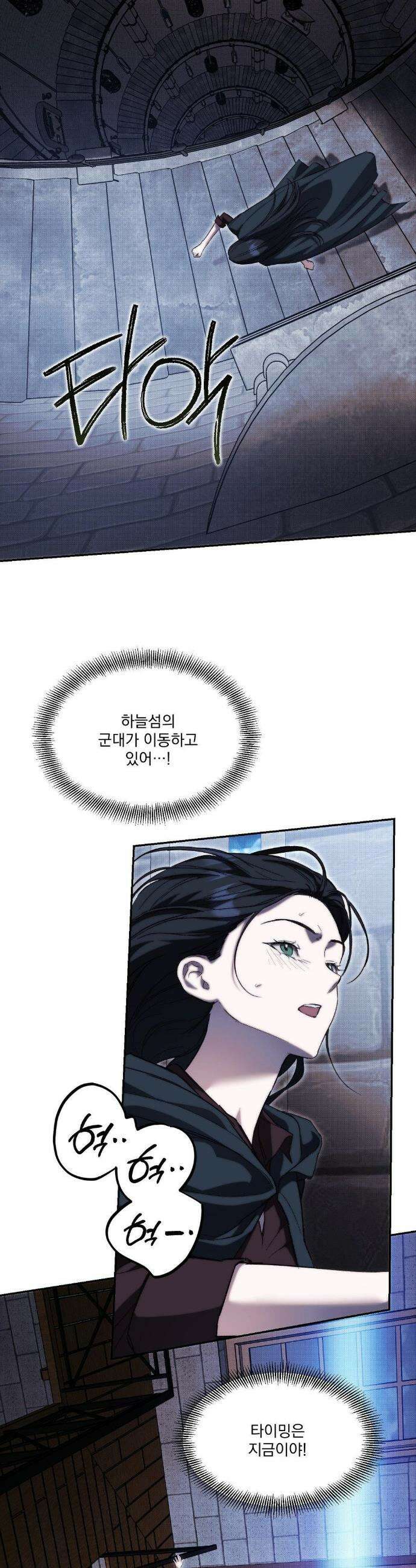 낙원의 불청객 54화 18