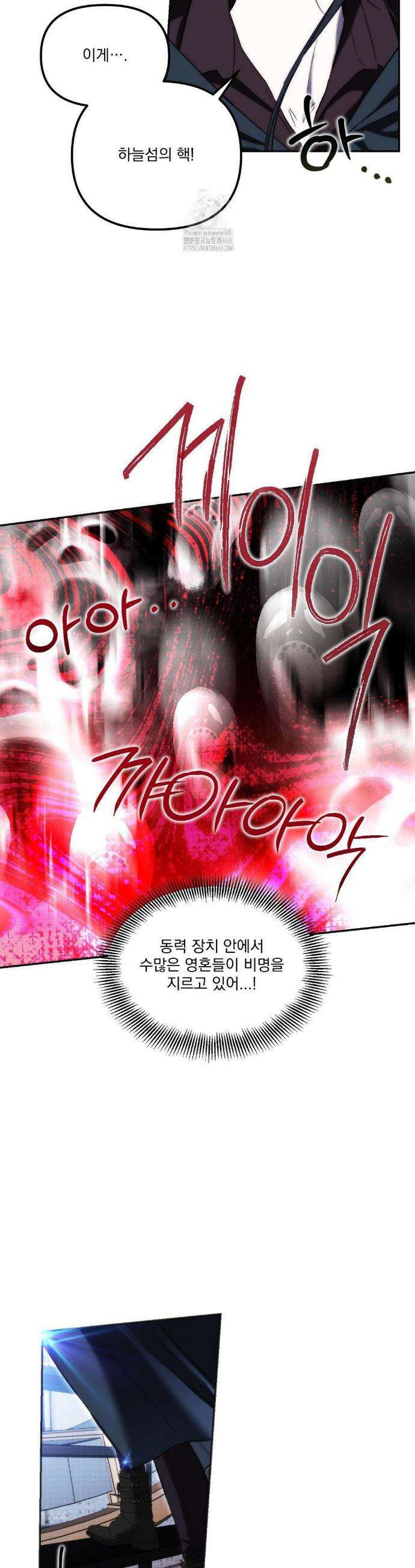 낙원의 불청객 54화 20