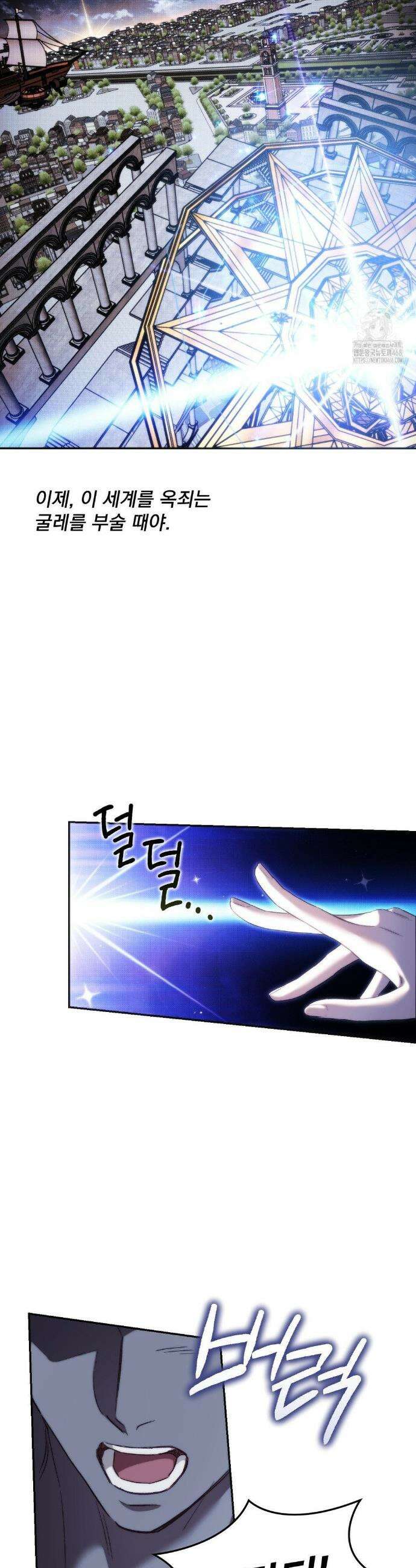 낙원의 불청객 54화 22