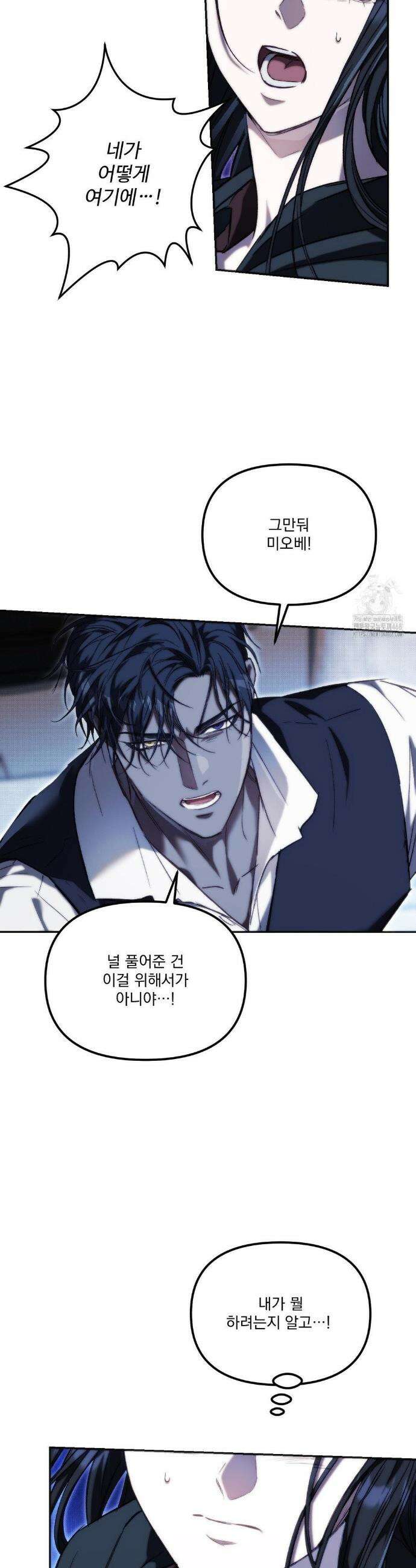 낙원의 불청객 54화 24