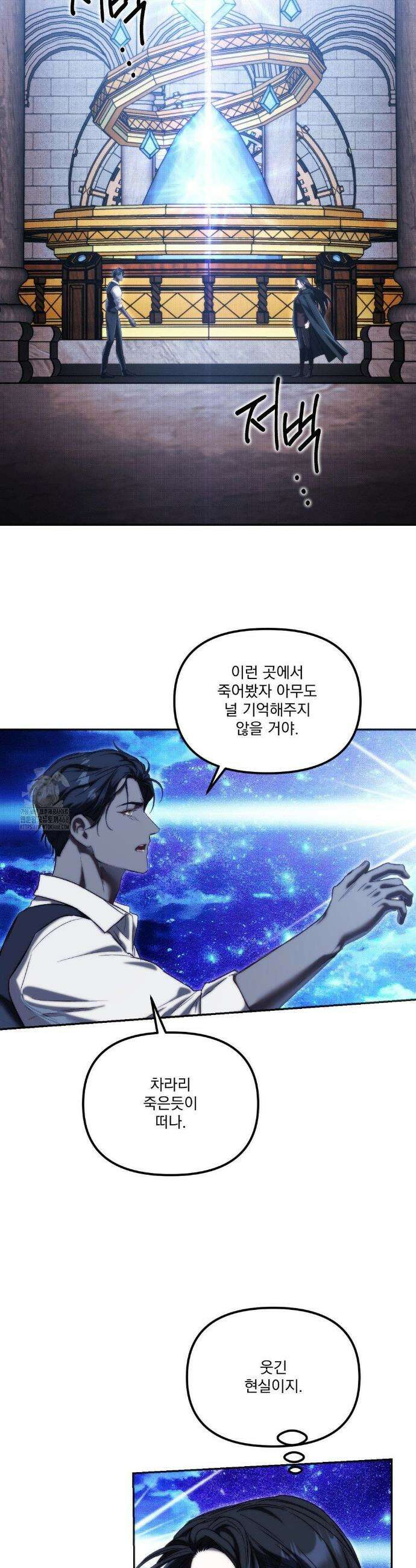 낙원의 불청객 54화 26