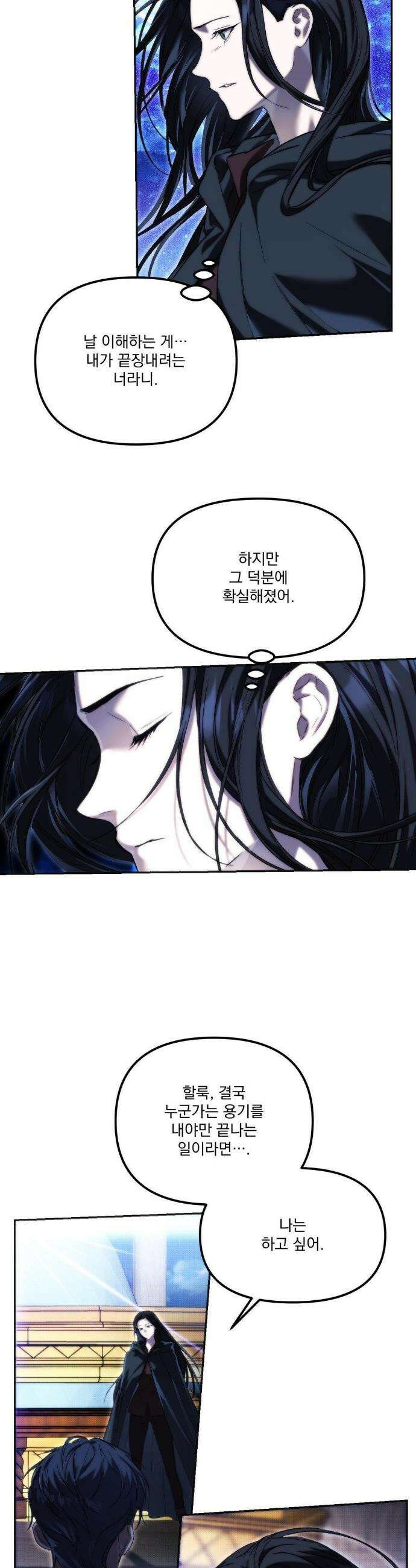 낙원의 불청객 54화 27