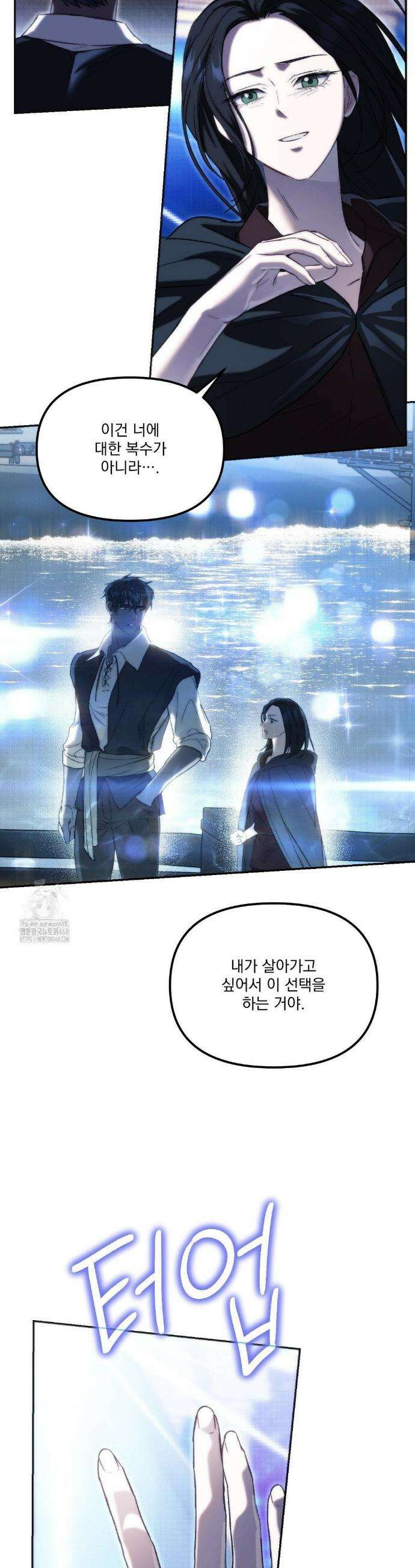 낙원의 불청객 54화 28