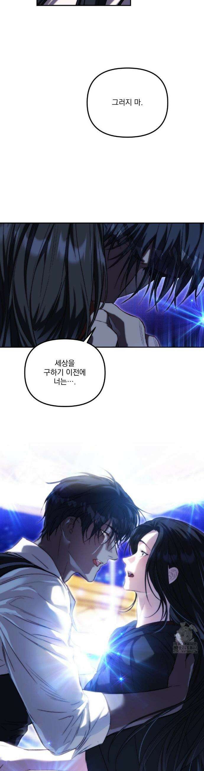 낙원의 불청객 54화 32