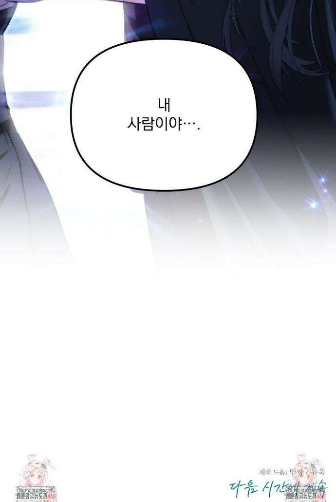 낙원의 불청객 54화 33