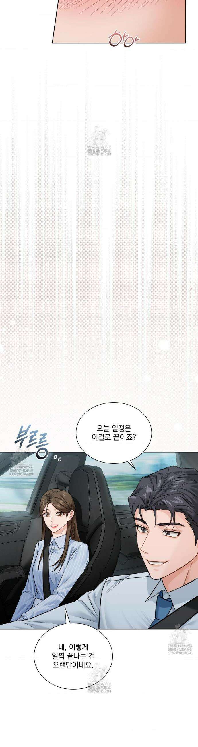 내겐 너무 다정한 보스 32화 3