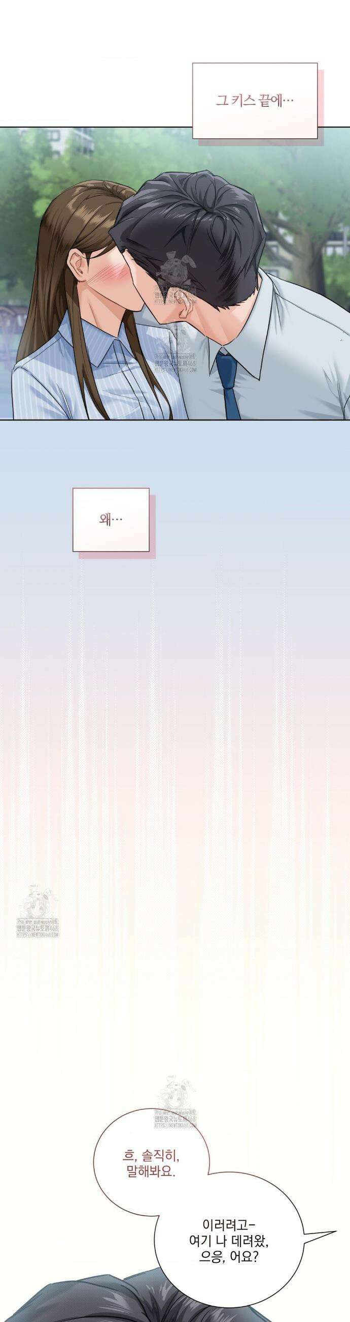 내겐 너무 다정한 보스 32화 7