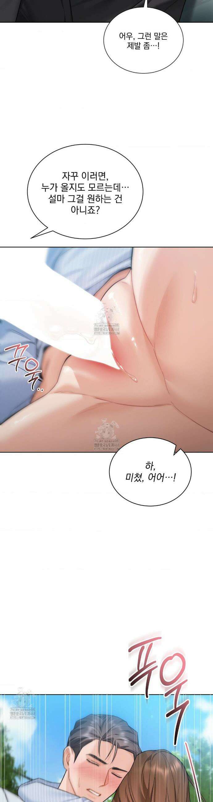 내겐 너무 다정한 보스 32화 14