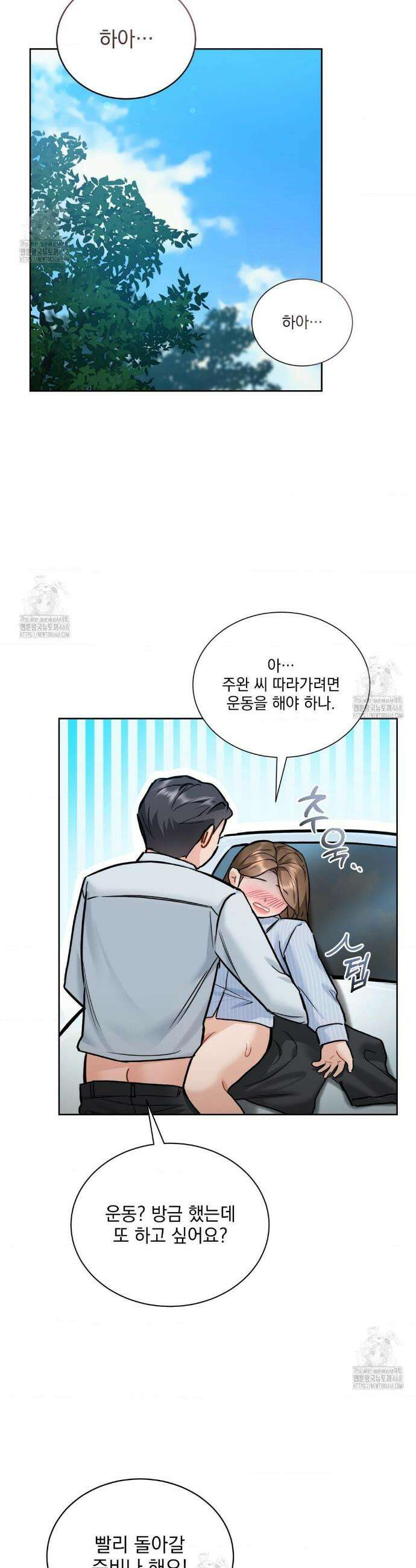 내겐 너무 다정한 보스 32화 20