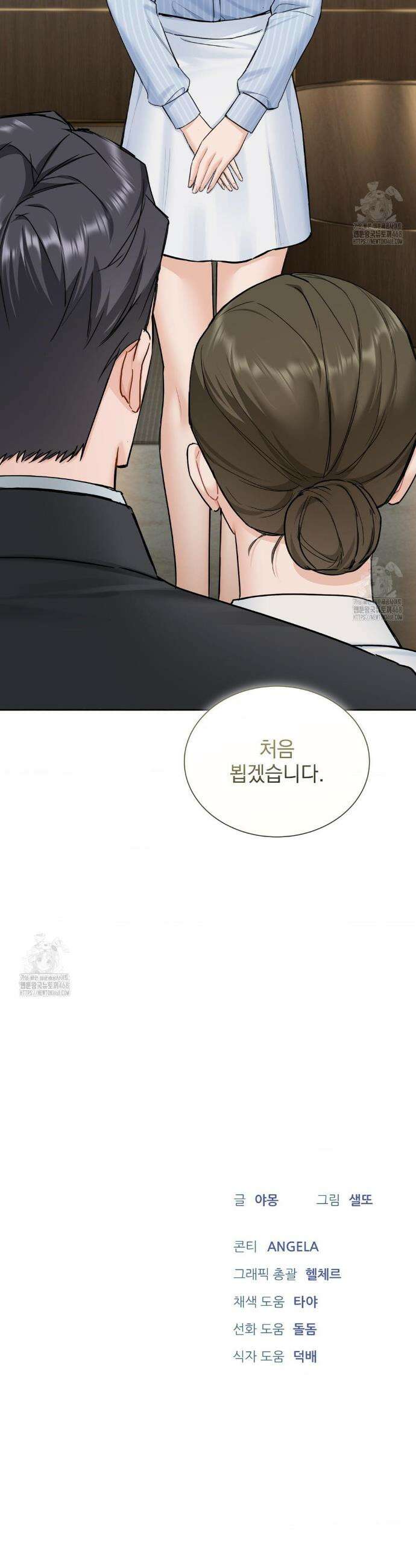 내겐 너무 다정한 보스 32화 33
