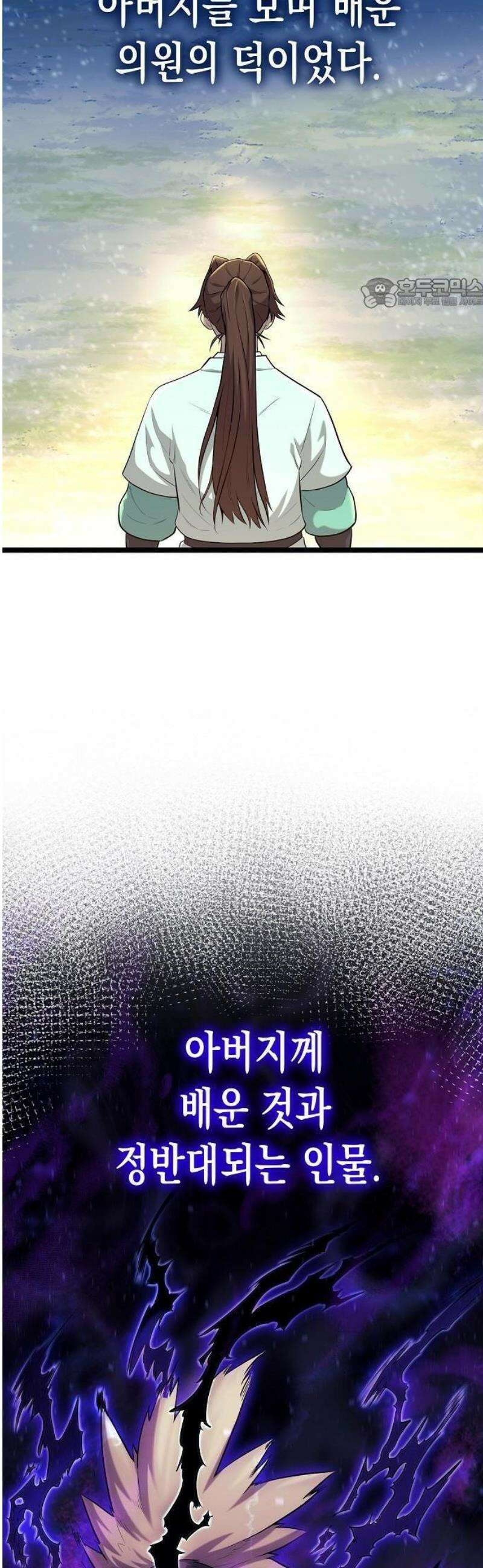 당문전 3화 5
