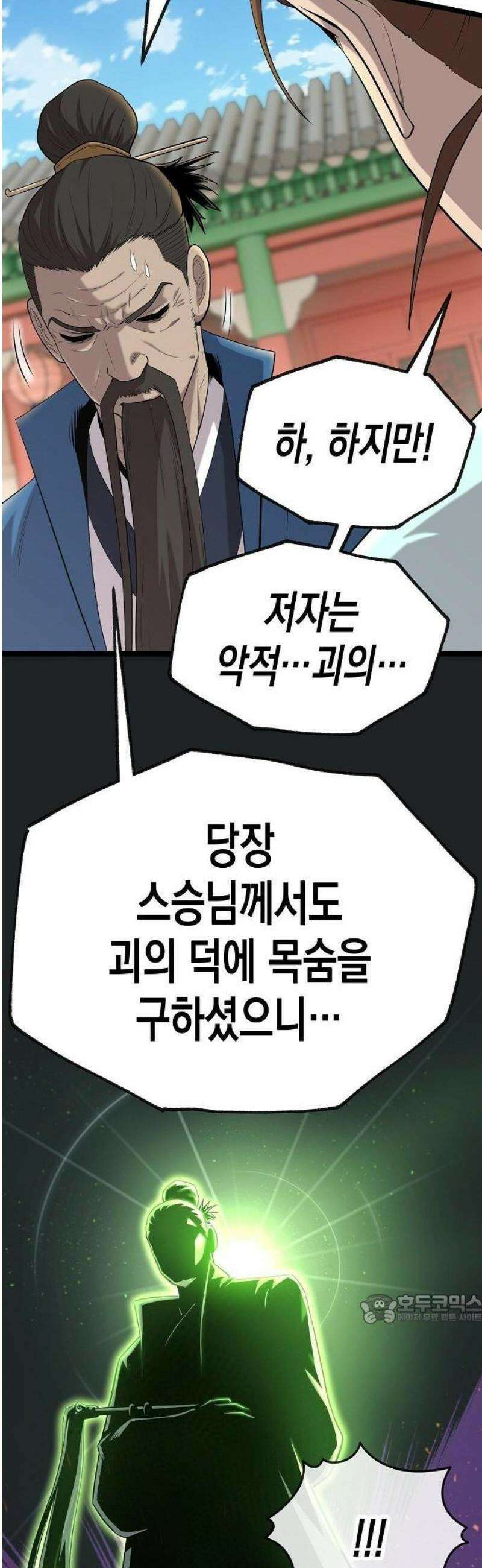 당문전 3화 21