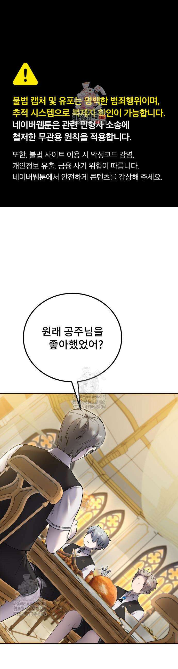 용사보다 너무 강해서 힘을 숨김 85화 1
