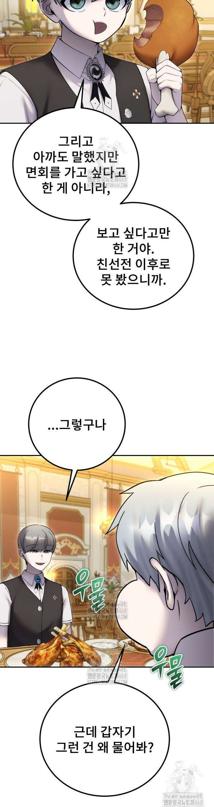 용사보다 너무 강해서 힘을 숨김 85화 3