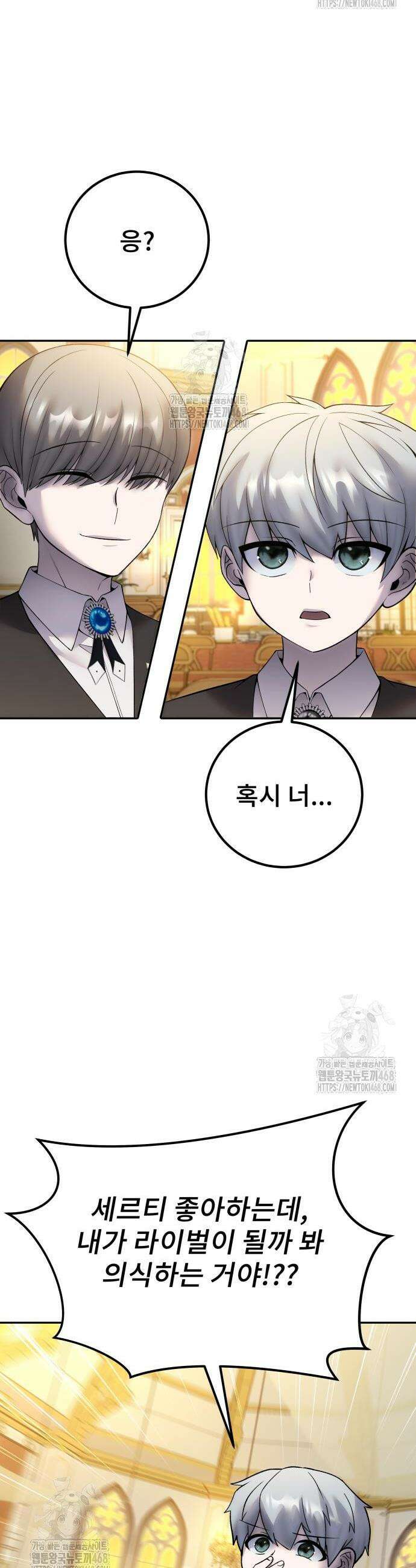 용사보다 너무 강해서 힘을 숨김 85화 4