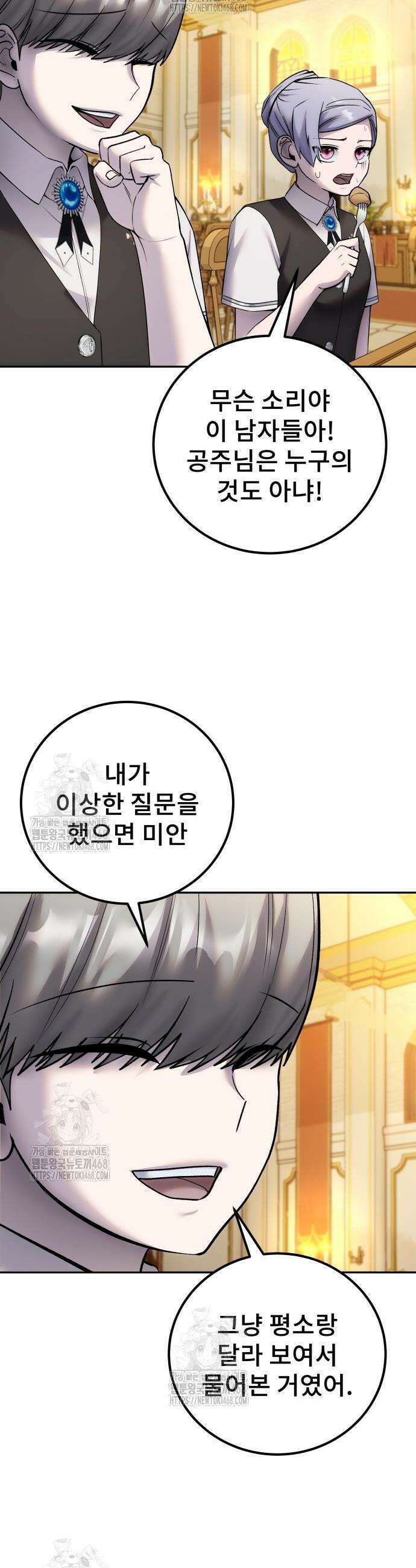 용사보다 너무 강해서 힘을 숨김 85화 6