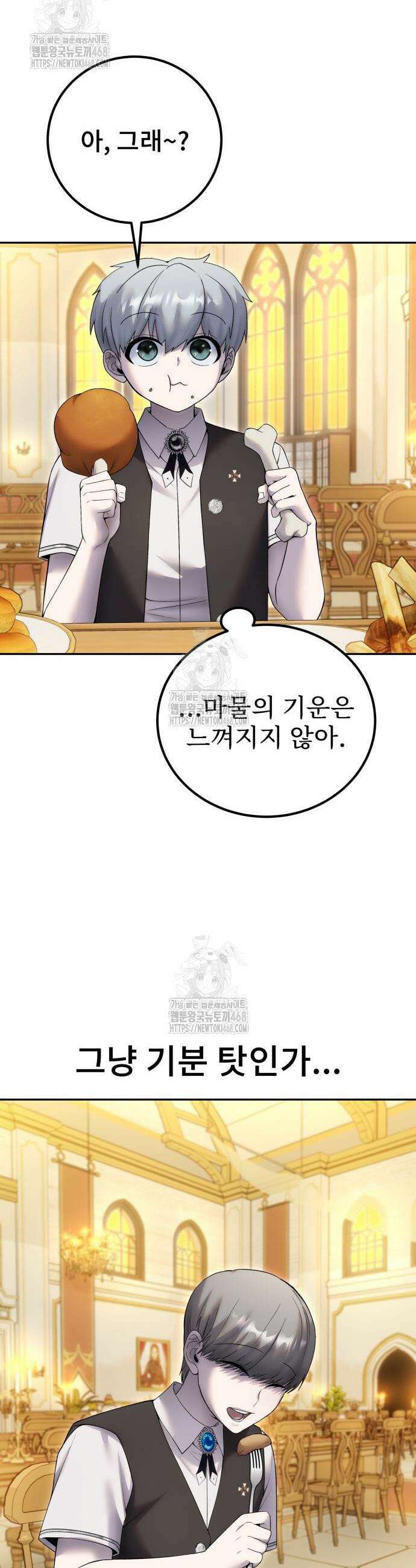용사보다 너무 강해서 힘을 숨김 85화 7