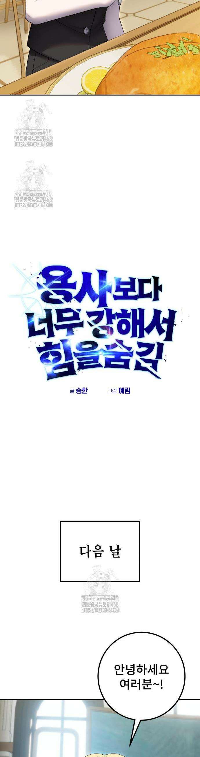 용사보다 너무 강해서 힘을 숨김 85화 8