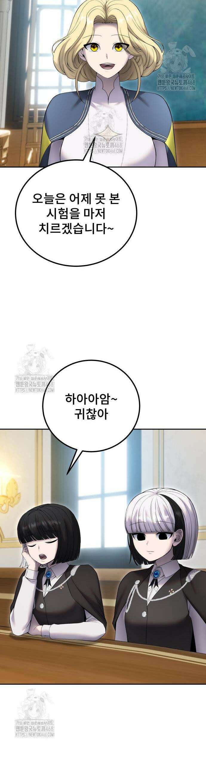 용사보다 너무 강해서 힘을 숨김 85화 9