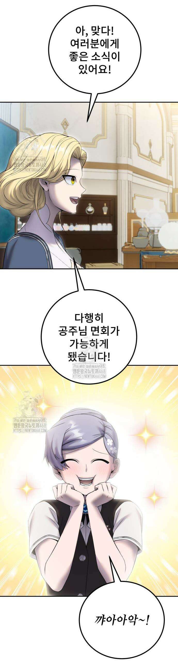 용사보다 너무 강해서 힘을 숨김 85화 10