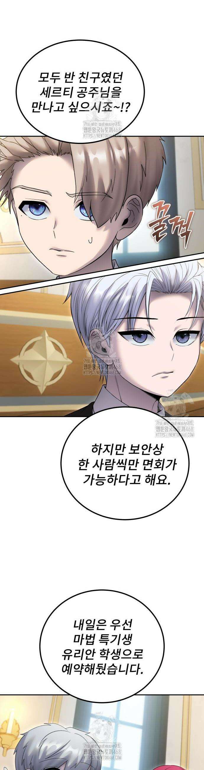 용사보다 너무 강해서 힘을 숨김 85화 11