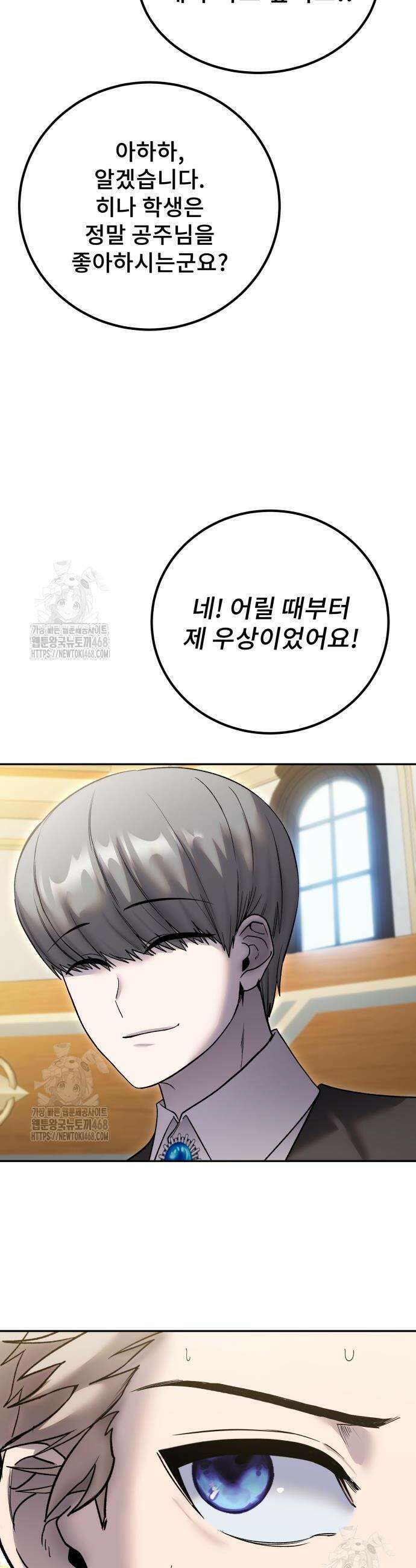 용사보다 너무 강해서 힘을 숨김 85화 13