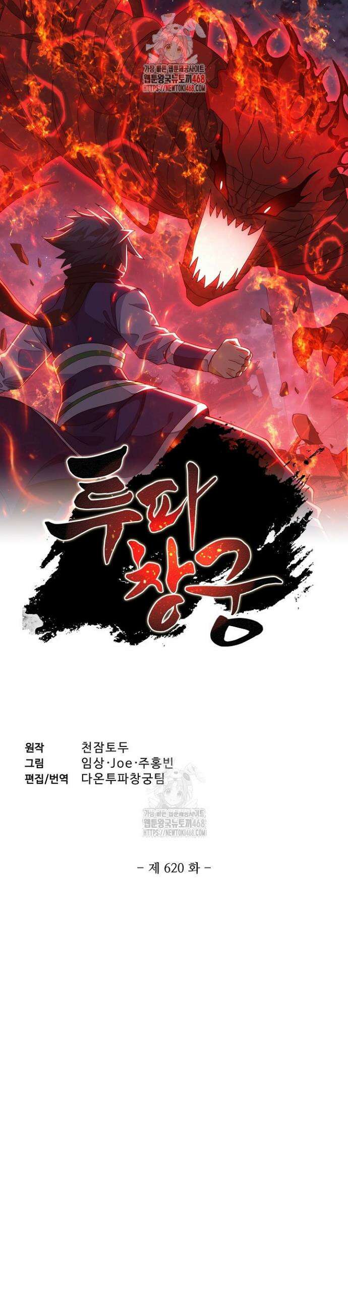 투파창궁 620화 1