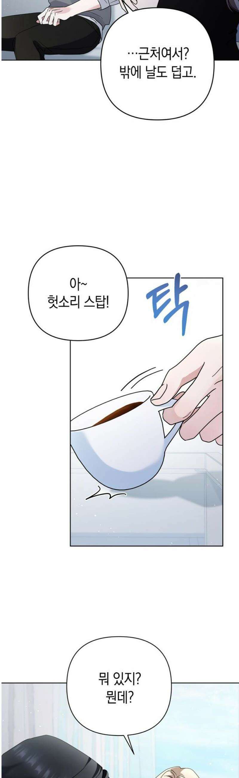 돌아온 여름에게 10화 3
