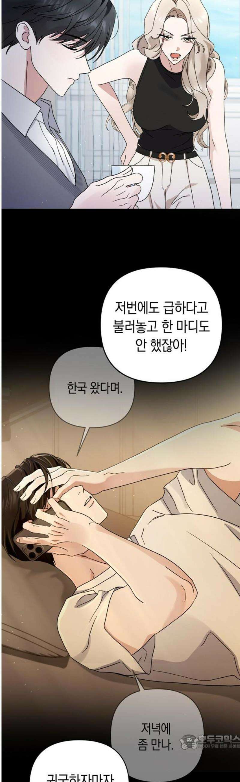 돌아온 여름에게 10화 4