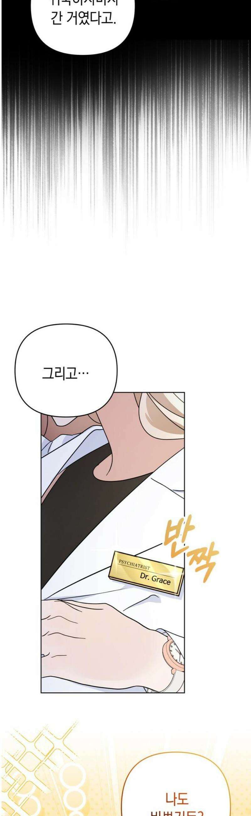 돌아온 여름에게 10화 5