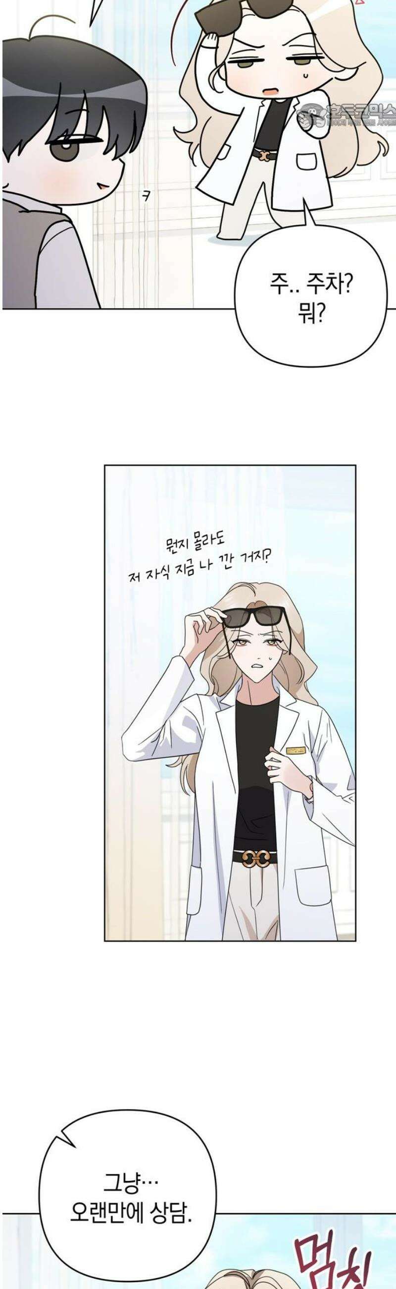 돌아온 여름에게 10화 7