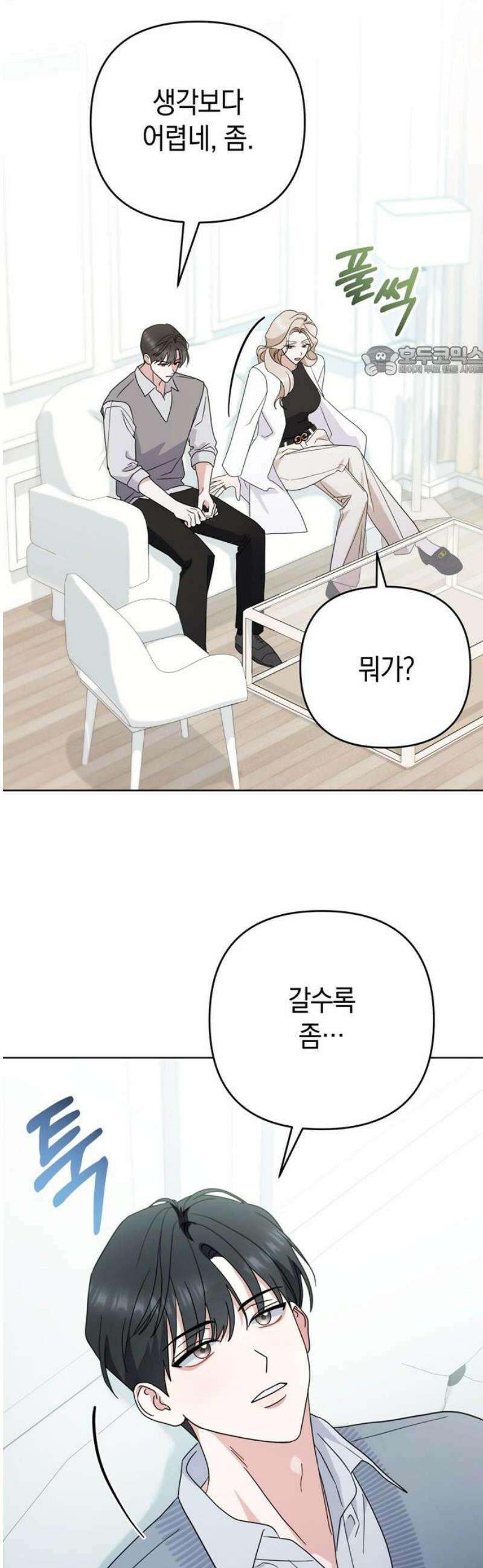 돌아온 여름에게 10화 9
