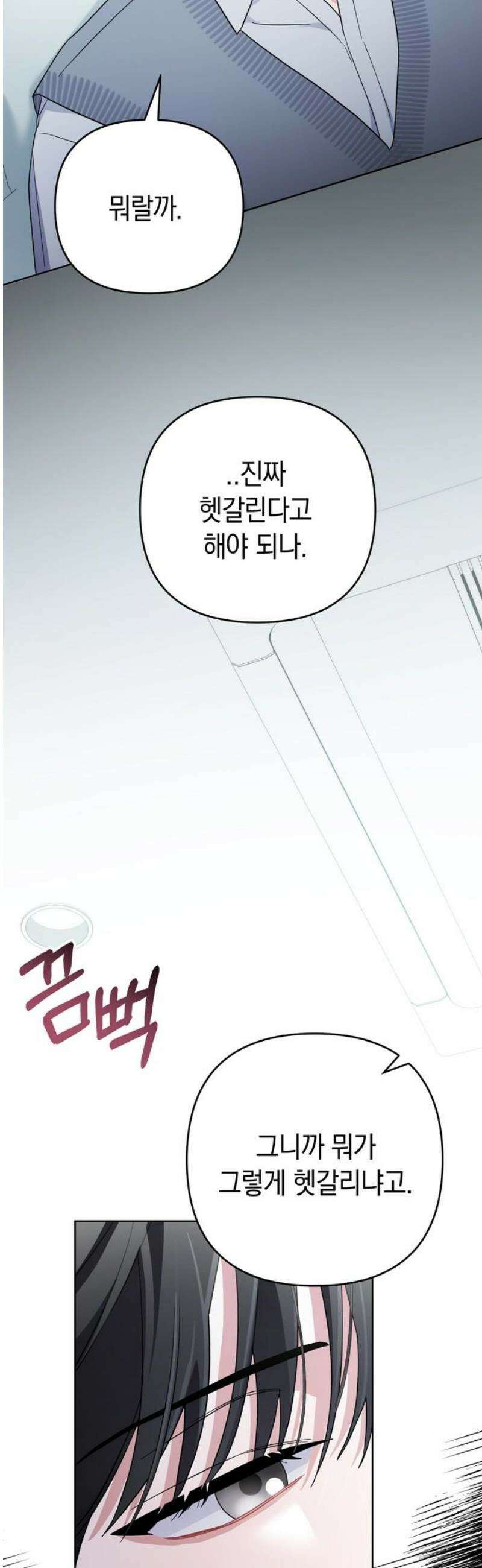돌아온 여름에게 10화 10