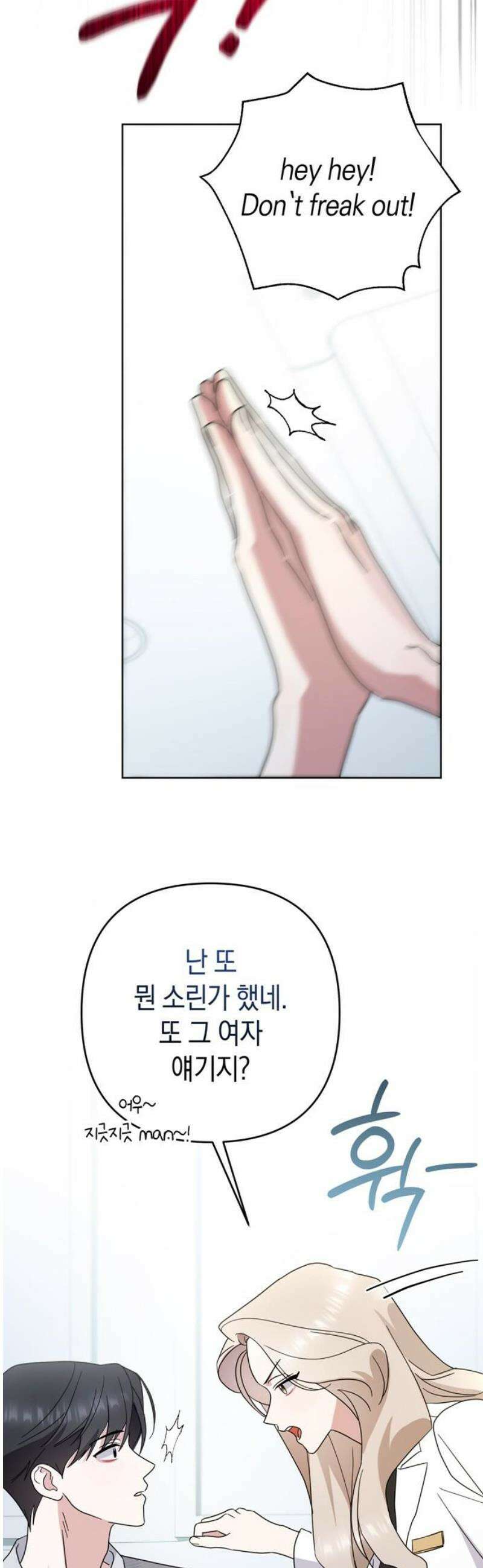 돌아온 여름에게 10화 14