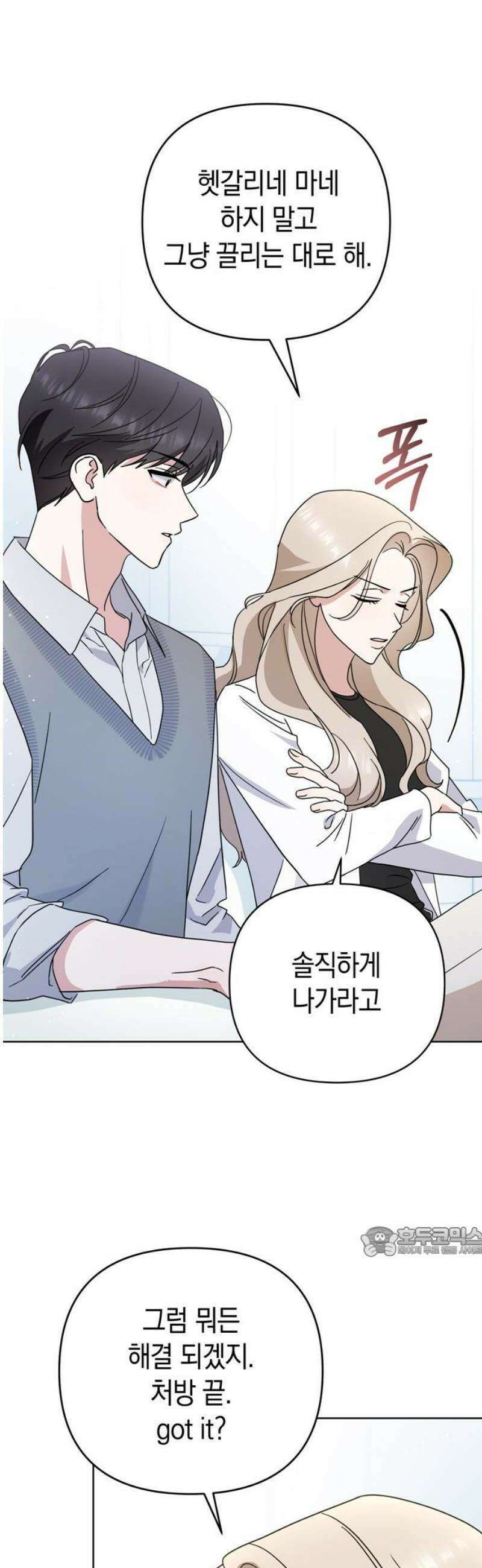 돌아온 여름에게 10화 17