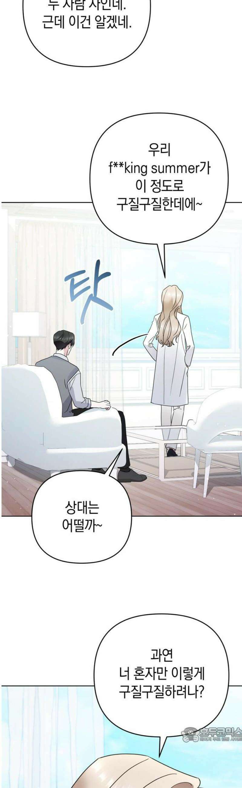 돌아온 여름에게 10화 19